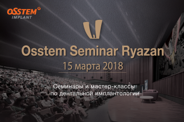 Osstem Seminar Ryazan 2018
