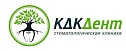 Стоматологическая клиника КДК Дент