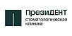 Стоматологическая клиника Президент