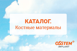 Костные материалы
