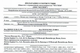ДС_Имплантаты SS SA