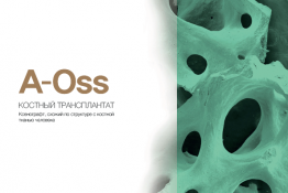 Каталог A-Oss