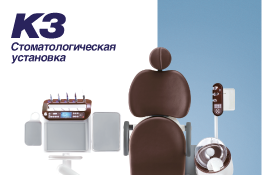 Брошюра K3