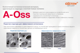 Листовка A-Oss