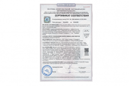 Vussen_Сертификат Соответствия