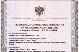 РУ_A-Oss_Collagen_РЗН №2022/18924