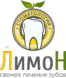 Стоматология "ЛИМОН"